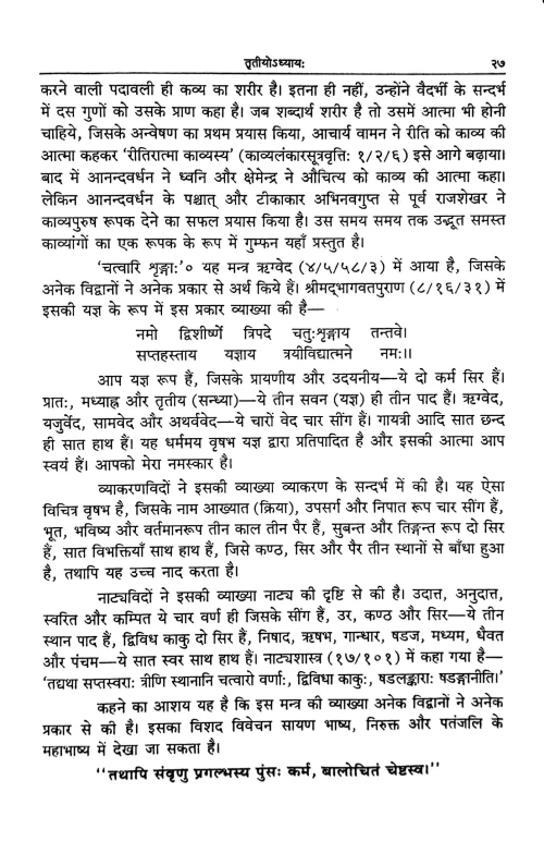 Kavyamimamsa of Rajshekhar